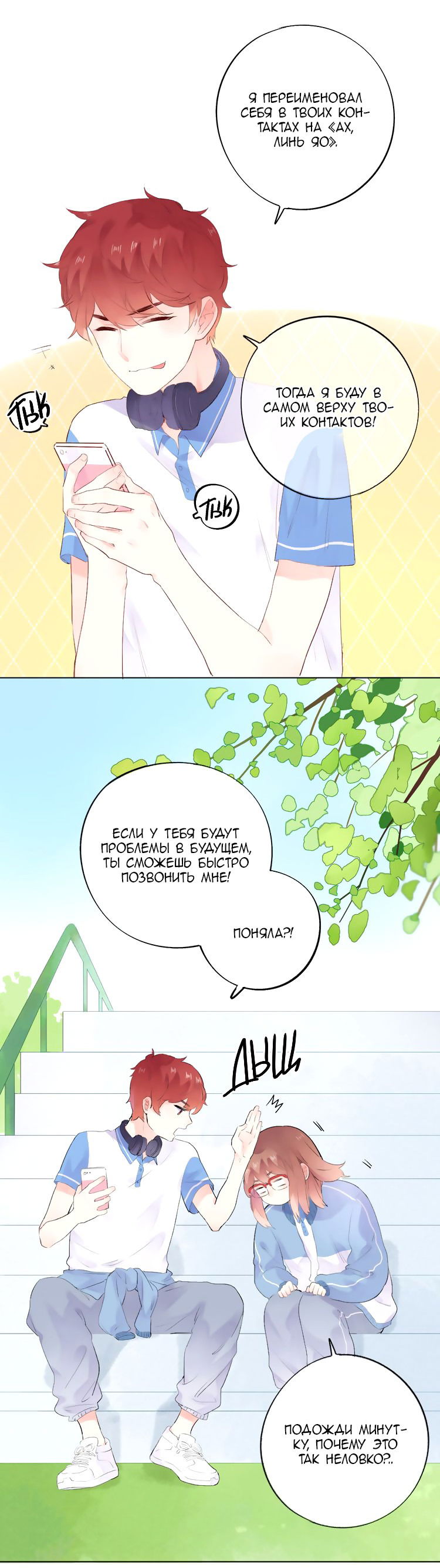 Манга Капсулы судьбы DOLO - Глава 28 Страница 23