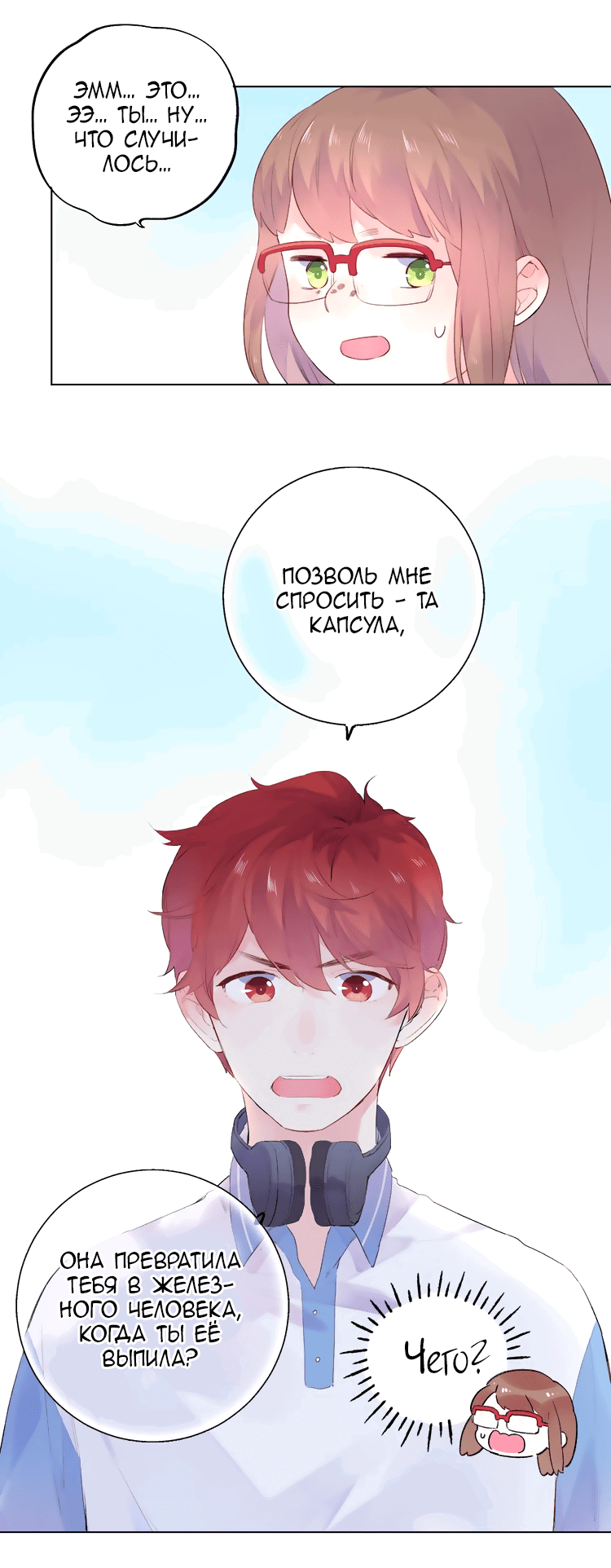 Манга Капсулы судьбы DOLO - Глава 28 Страница 13