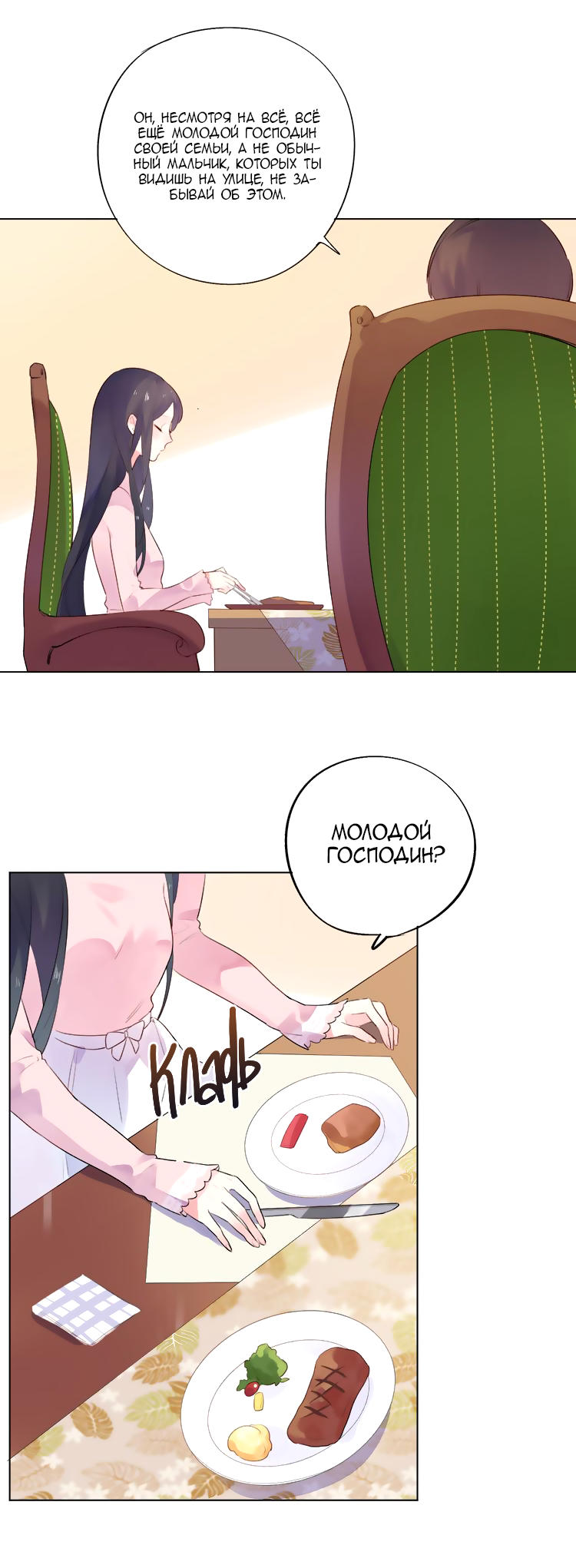 Манга Капсулы судьбы DOLO - Глава 28 Страница 45