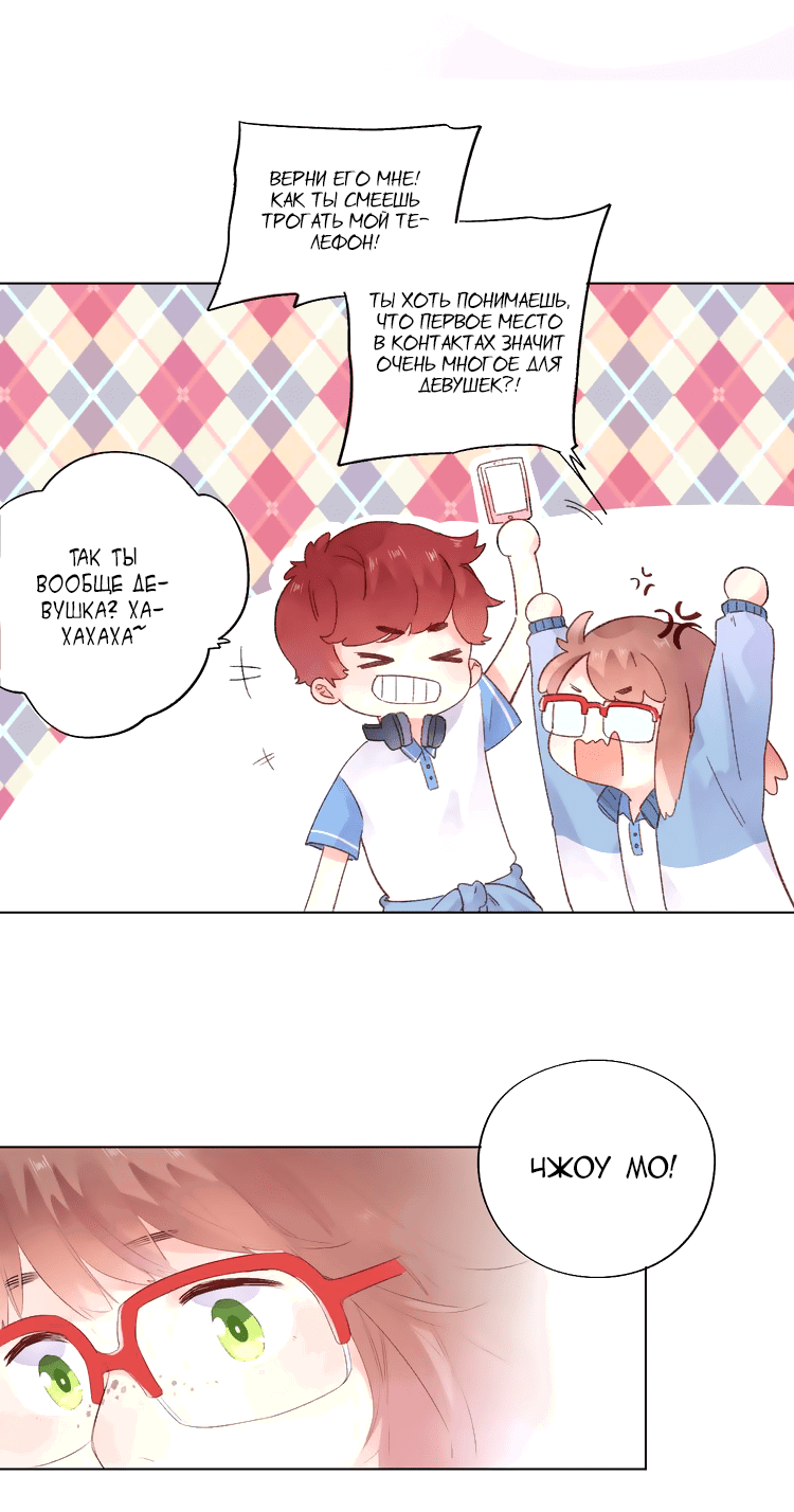 Манга Капсулы судьбы DOLO - Глава 28 Страница 24