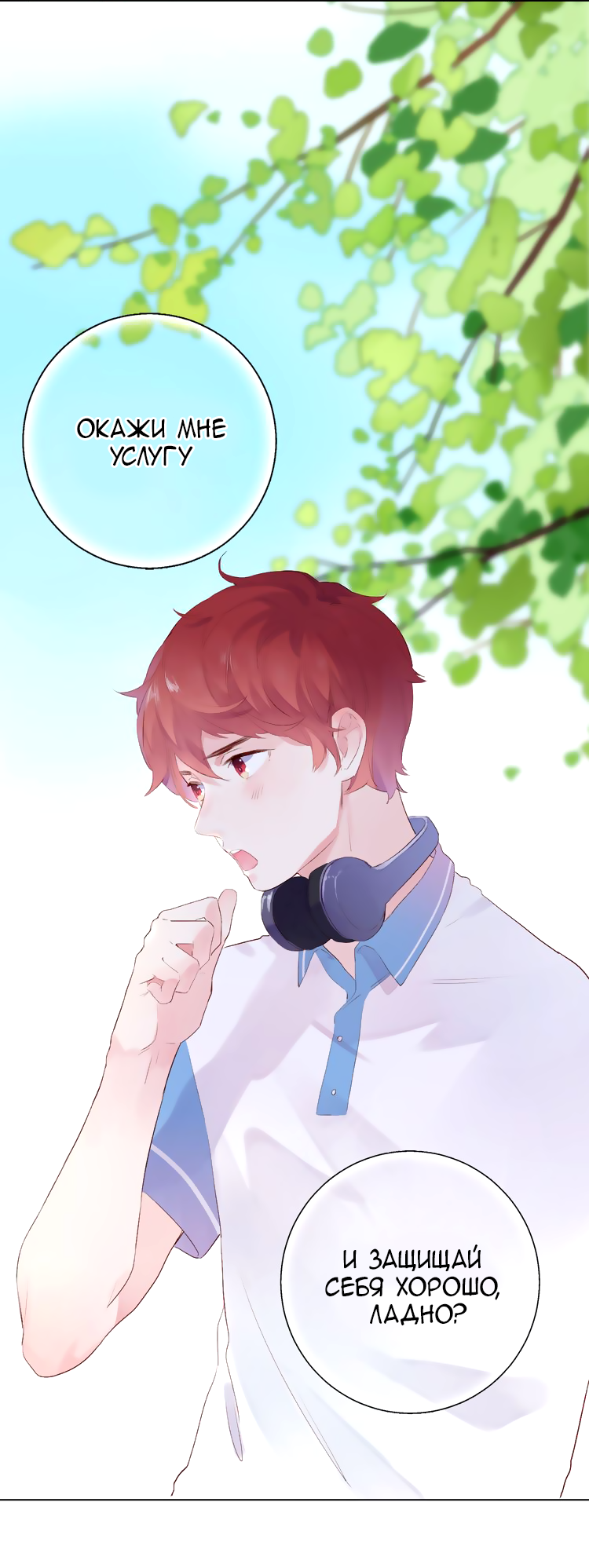 Манга Капсулы судьбы DOLO - Глава 28 Страница 20