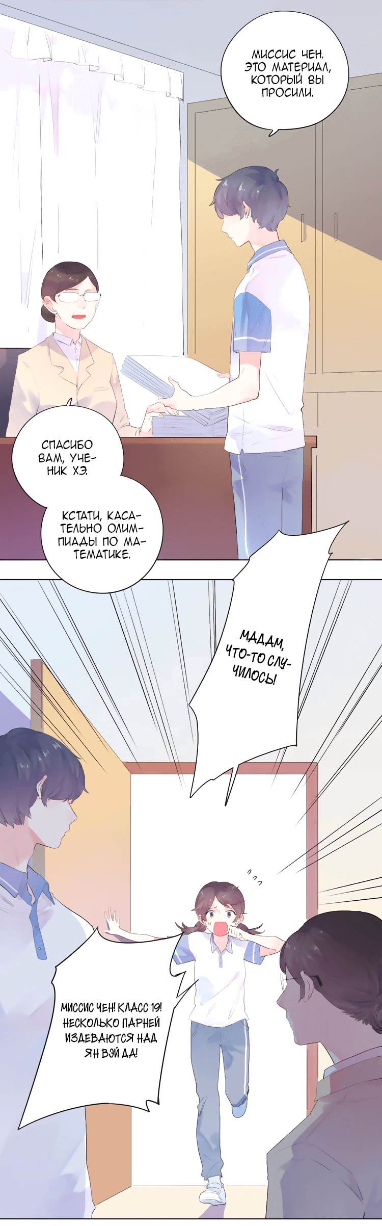 Манга Капсулы судьбы DOLO - Глава 27 Страница 3