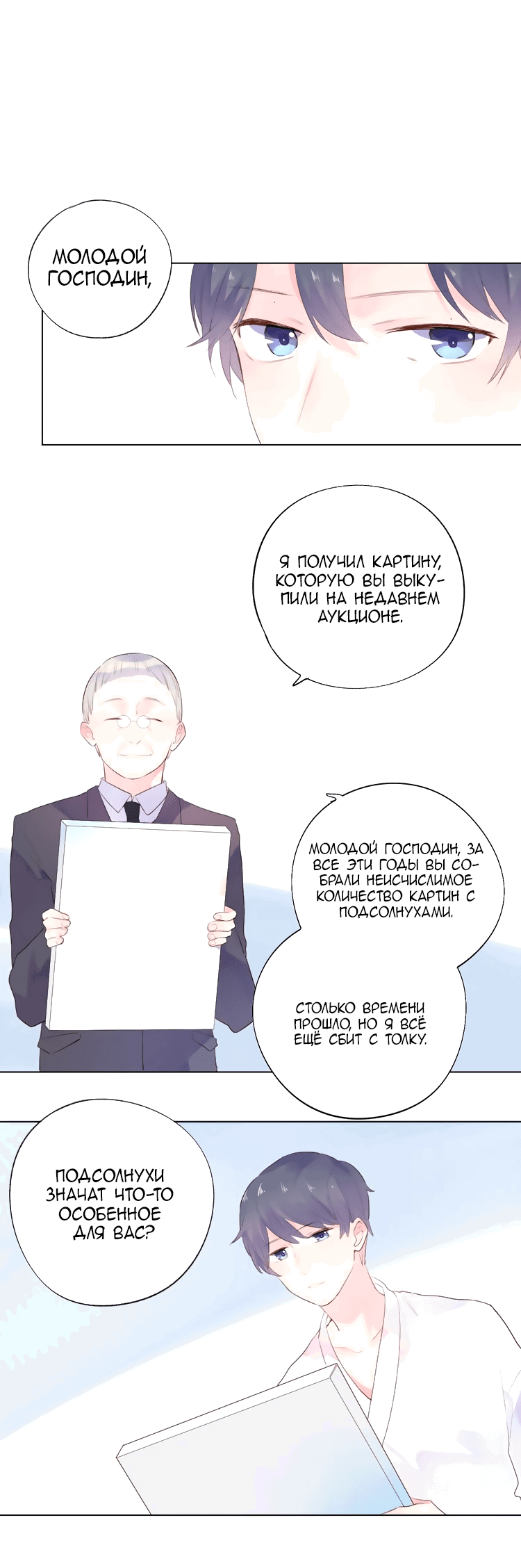 Манга Капсулы судьбы DOLO - Глава 27 Страница 53