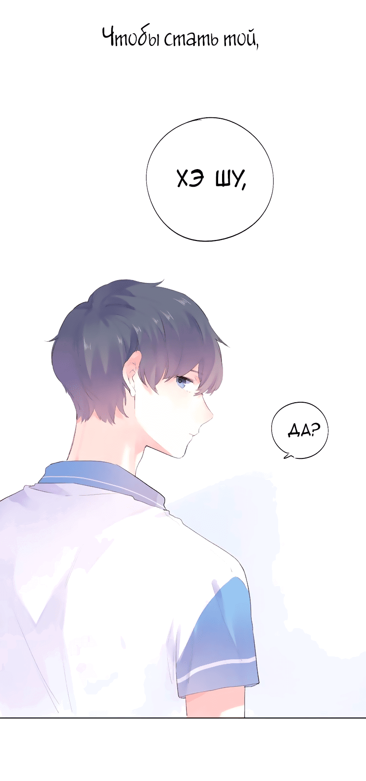 Манга Капсулы судьбы DOLO - Глава 27 Страница 49