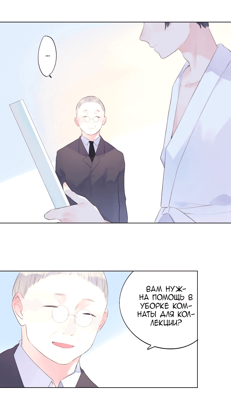 Манга Капсулы судьбы DOLO - Глава 27 Страница 54