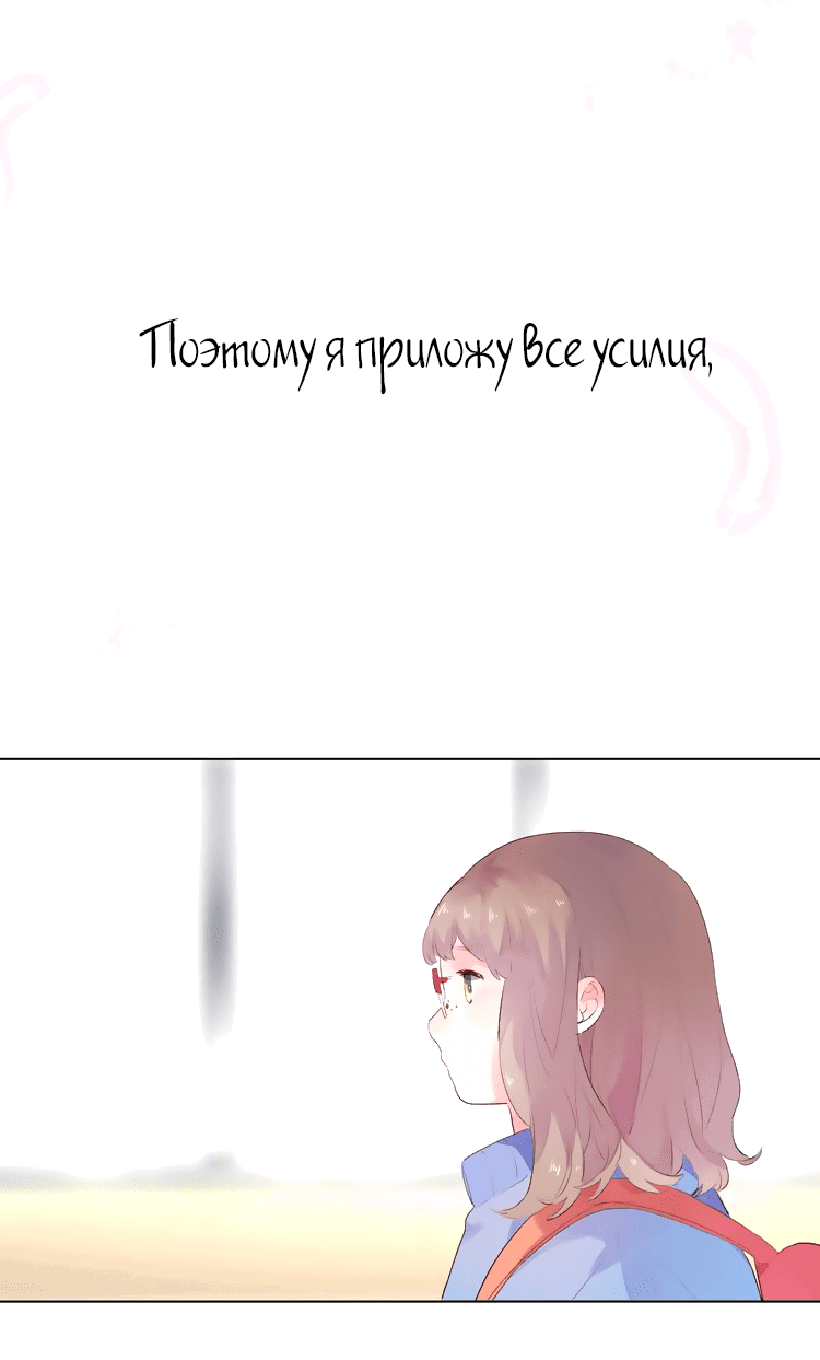 Манга Капсулы судьбы DOLO - Глава 27 Страница 48