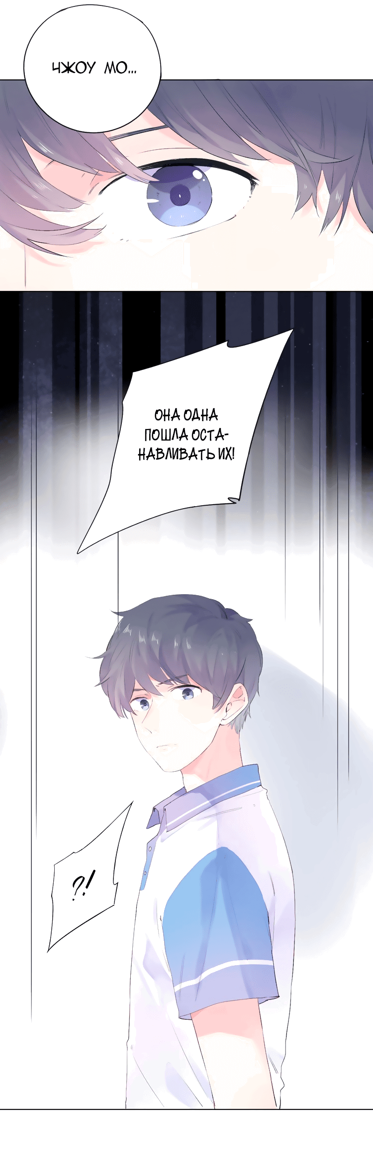 Манга Капсулы судьбы DOLO - Глава 27 Страница 4