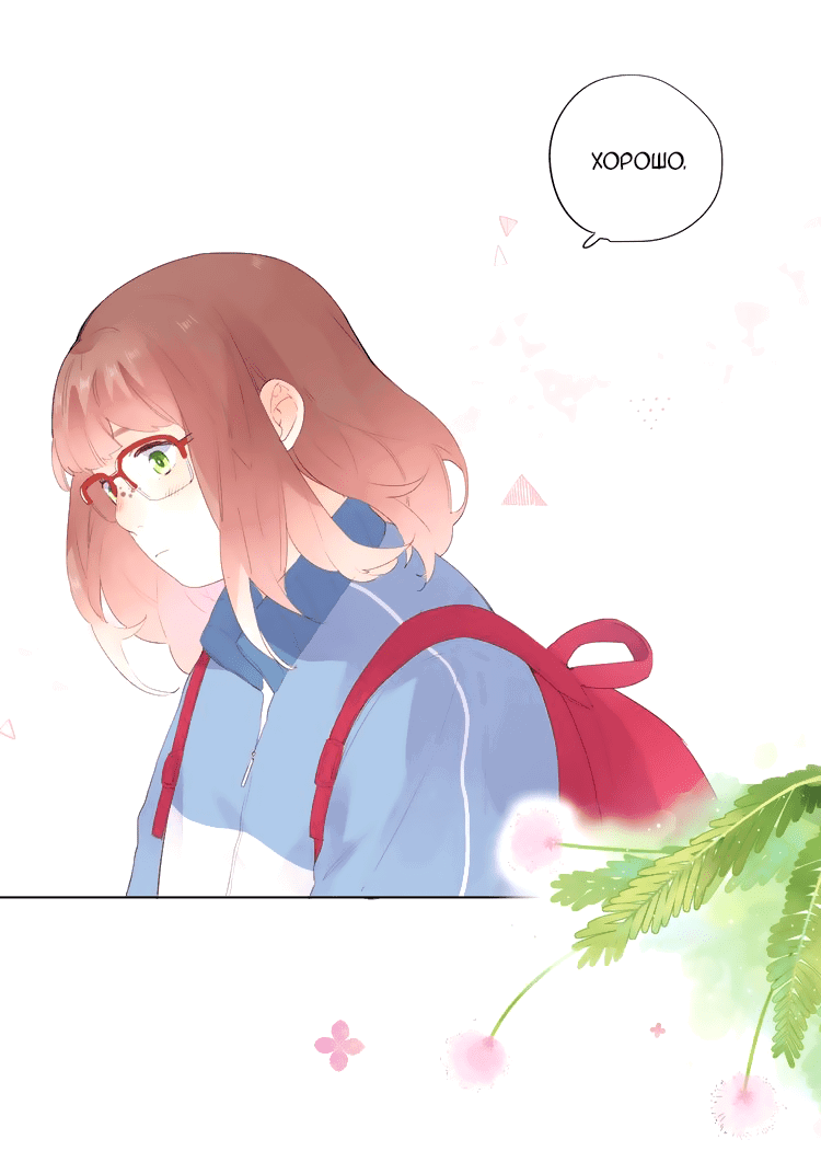 Манга Капсулы судьбы DOLO - Глава 27 Страница 43