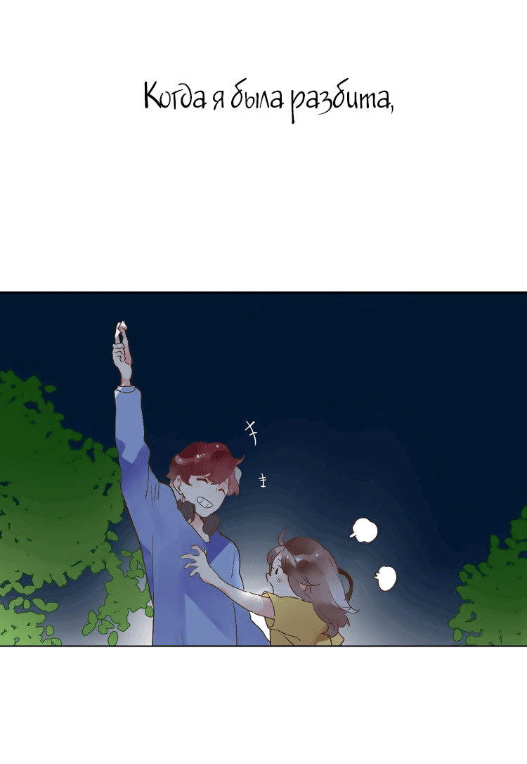 Манга Капсулы судьбы DOLO - Глава 27 Страница 45