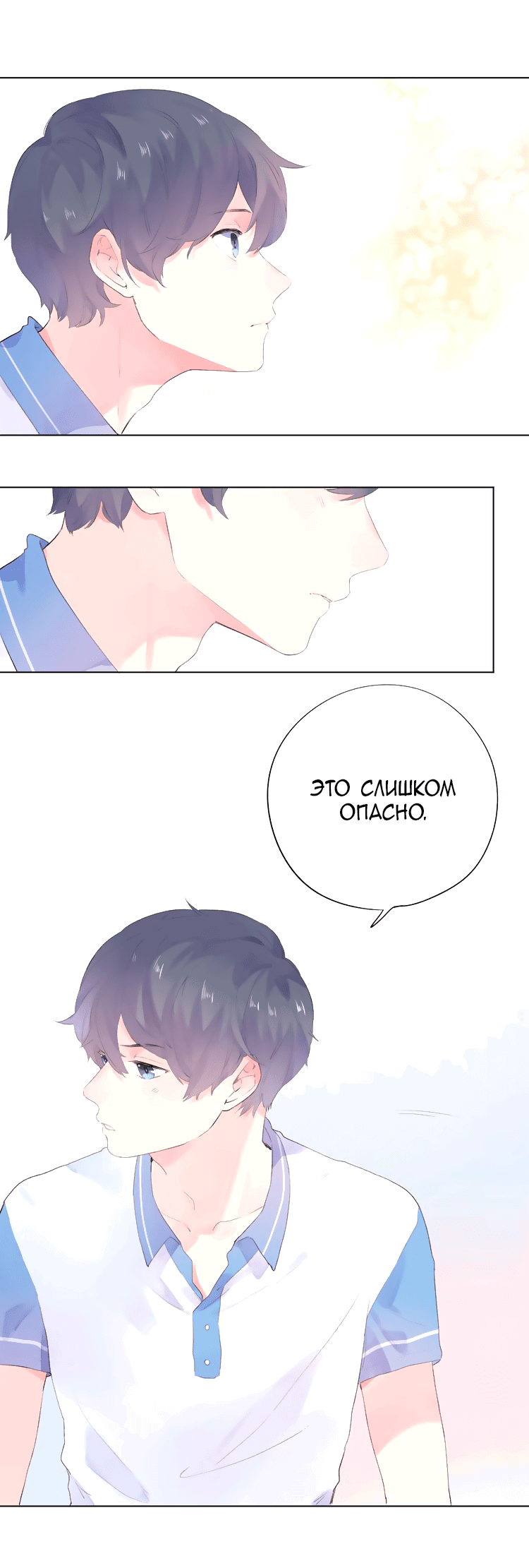 Манга Капсулы судьбы DOLO - Глава 27 Страница 32