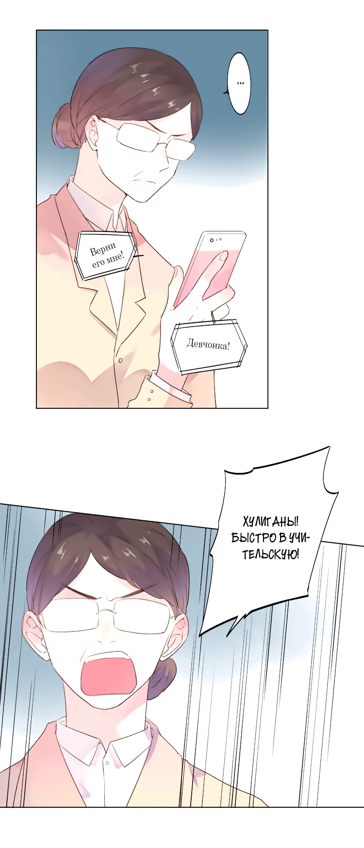 Манга Капсулы судьбы DOLO - Глава 27 Страница 16