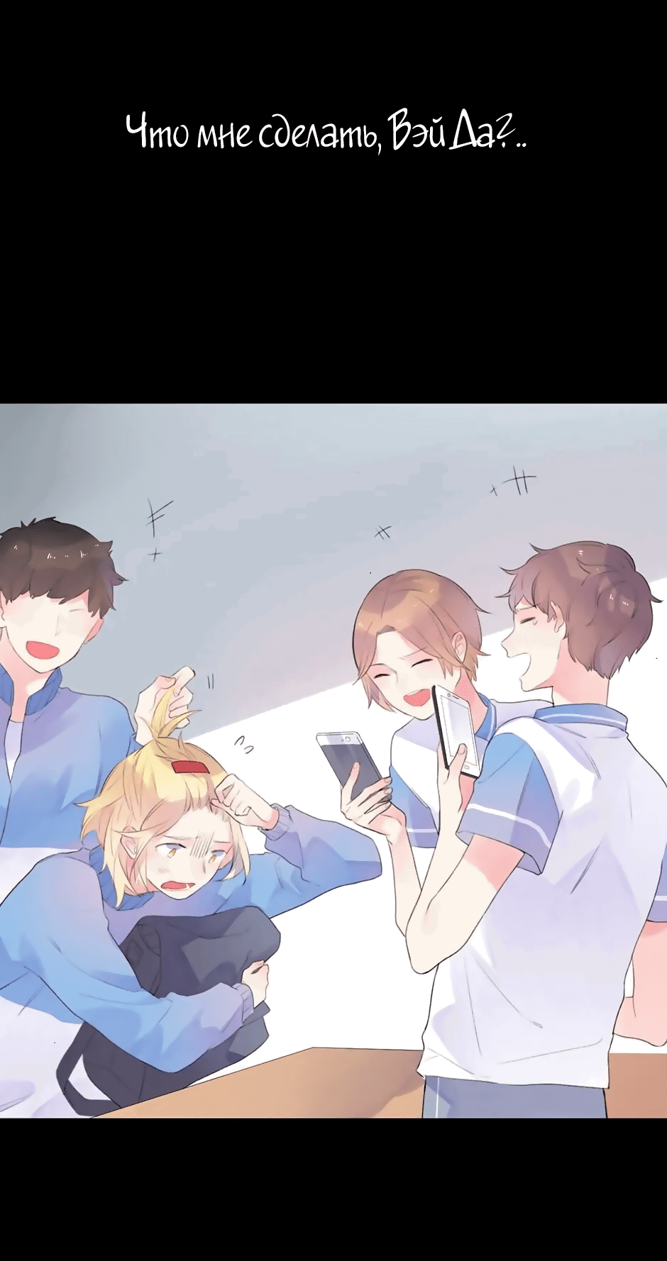 Манга Капсулы судьбы DOLO - Глава 26 Страница 37