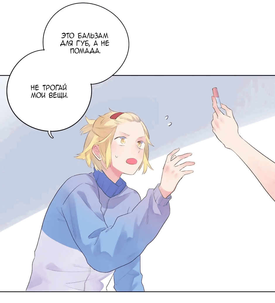 Манга Капсулы судьбы DOLO - Глава 26 Страница 27