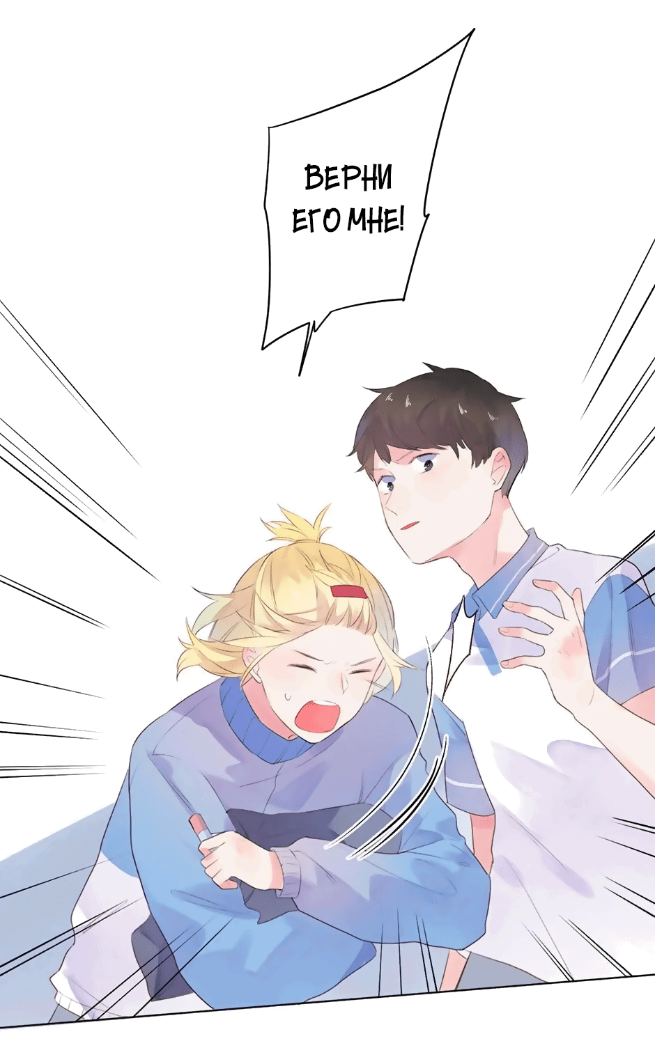 Манга Капсулы судьбы DOLO - Глава 26 Страница 43