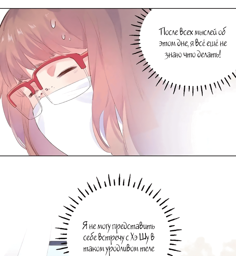 Манга Капсулы судьбы DOLO - Глава 26 Страница 14