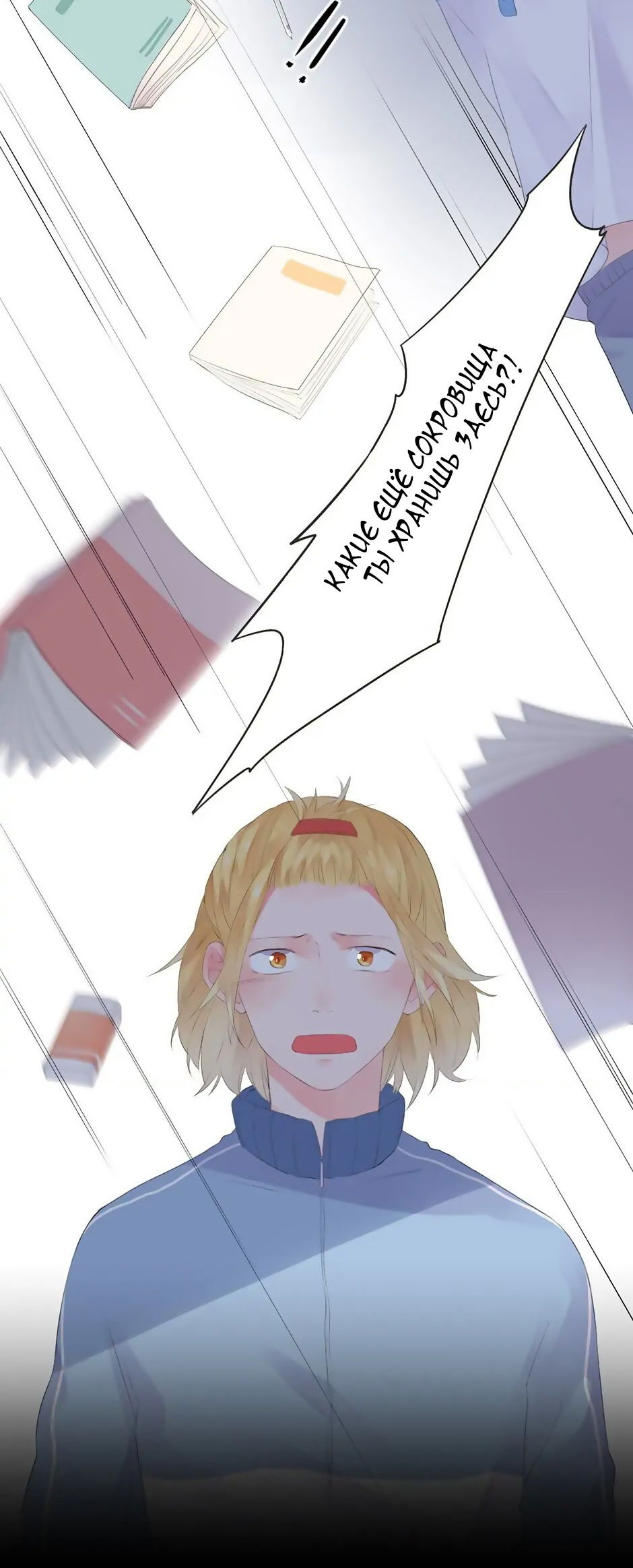 Манга Капсулы судьбы DOLO - Глава 26 Страница 29