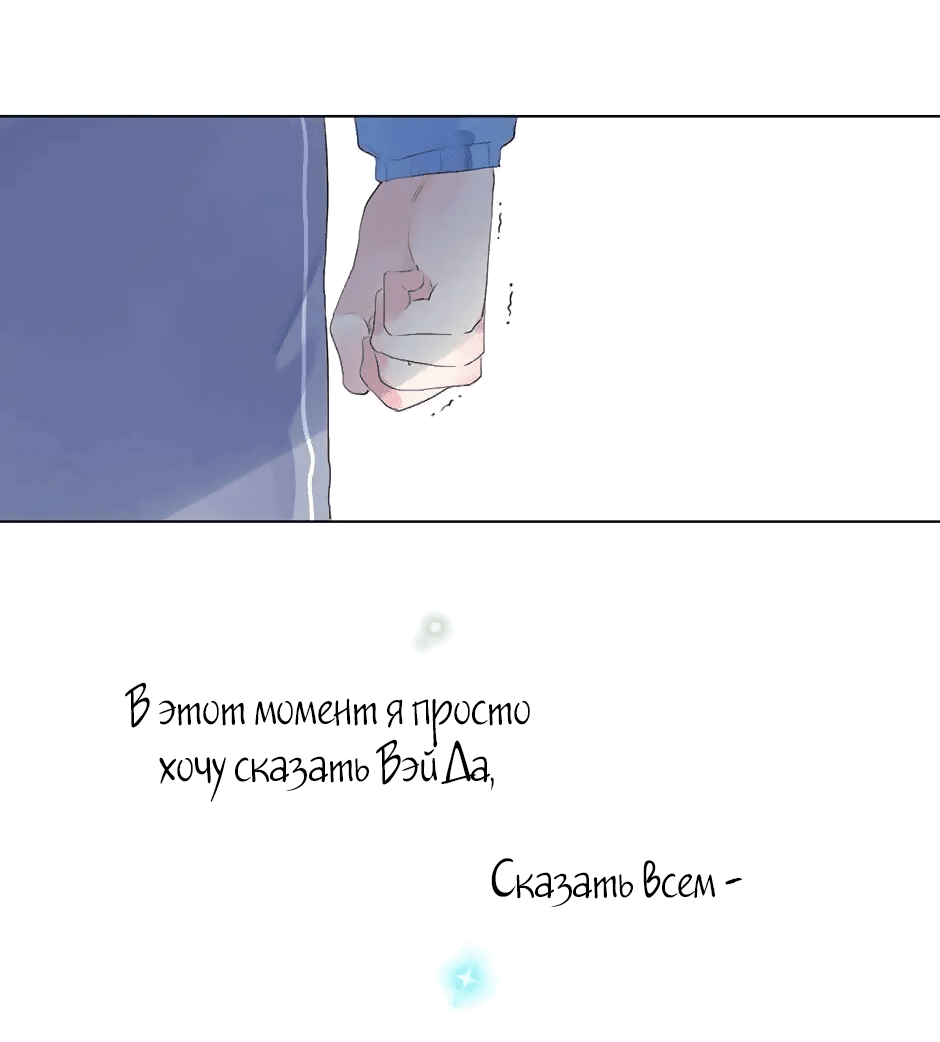 Манга Капсулы судьбы DOLO - Глава 26 Страница 63