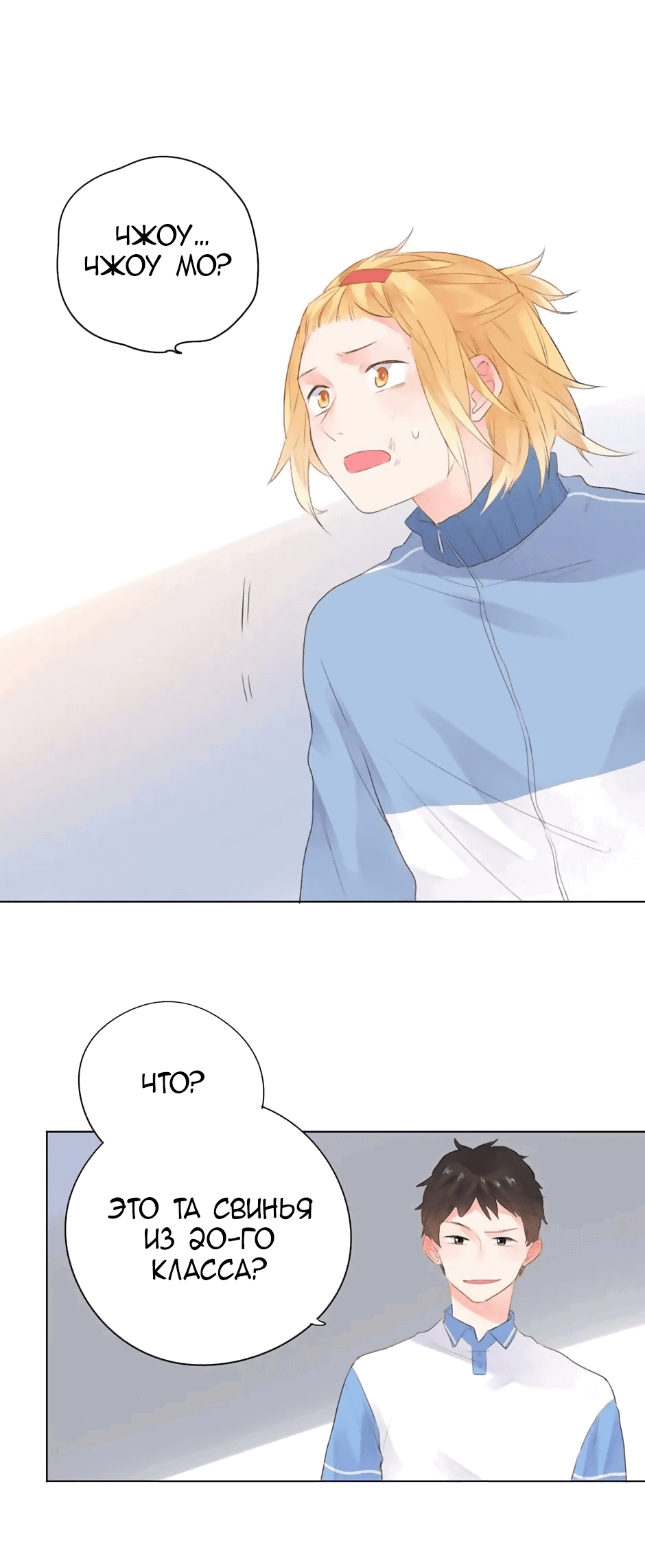 Манга Капсулы судьбы DOLO - Глава 26 Страница 56