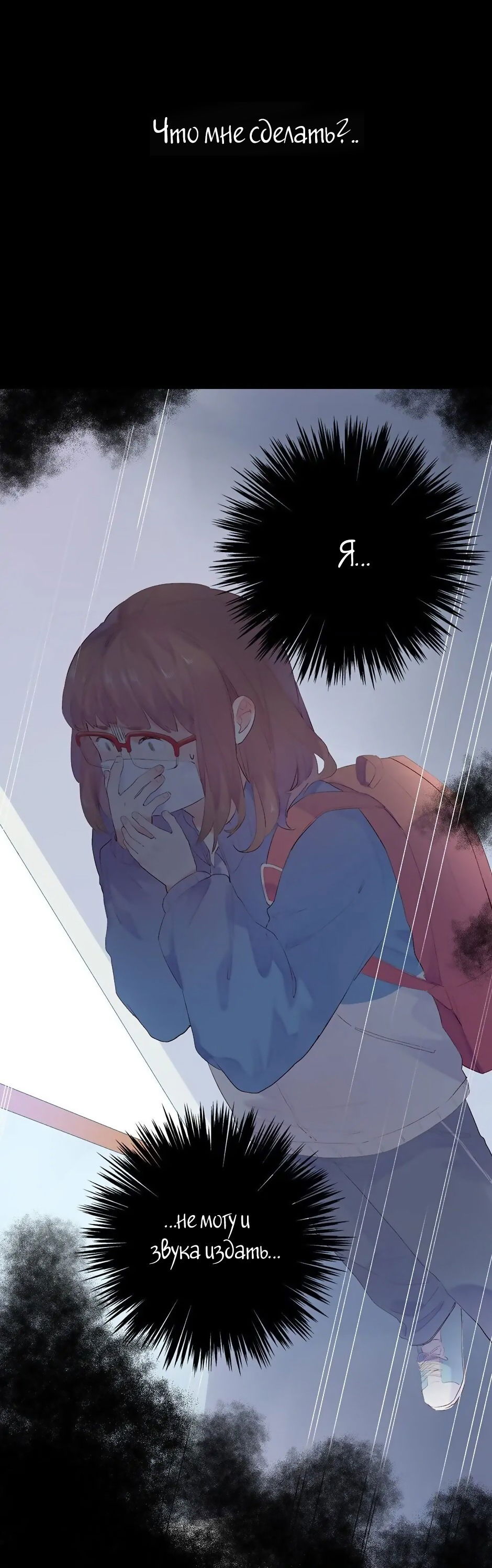 Манга Капсулы судьбы DOLO - Глава 26 Страница 34