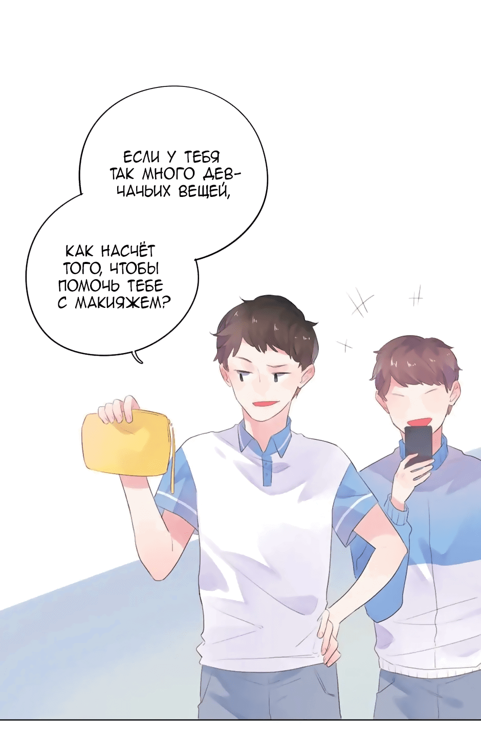 Манга Капсулы судьбы DOLO - Глава 26 Страница 45