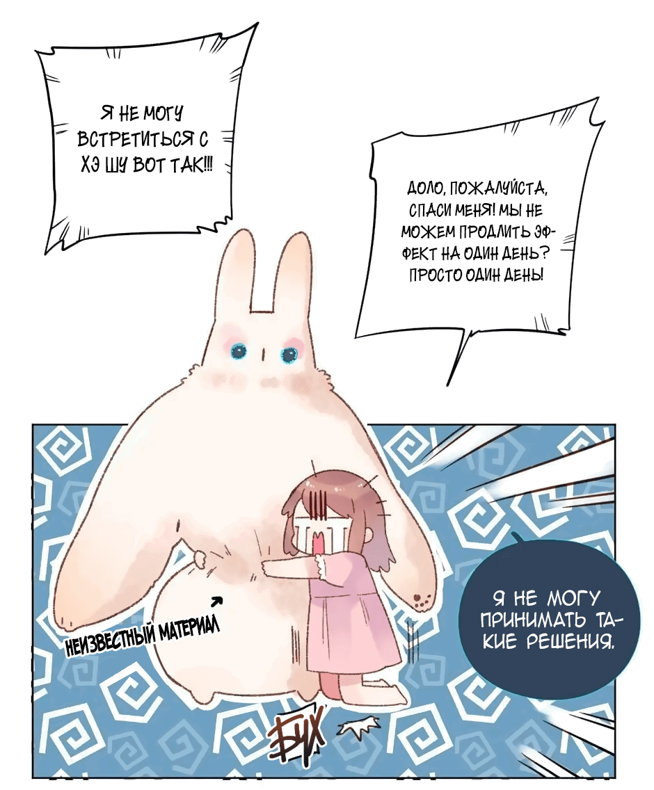 Манга Капсулы судьбы DOLO - Глава 26 Страница 10