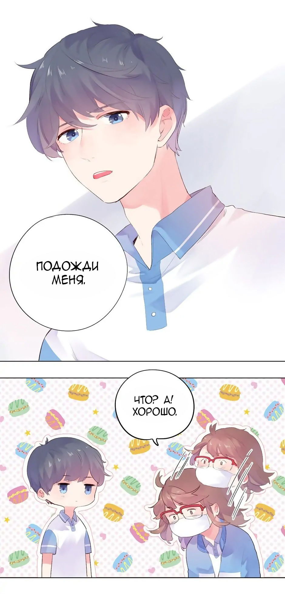 Манга Капсулы судьбы DOLO - Глава 26 Страница 19