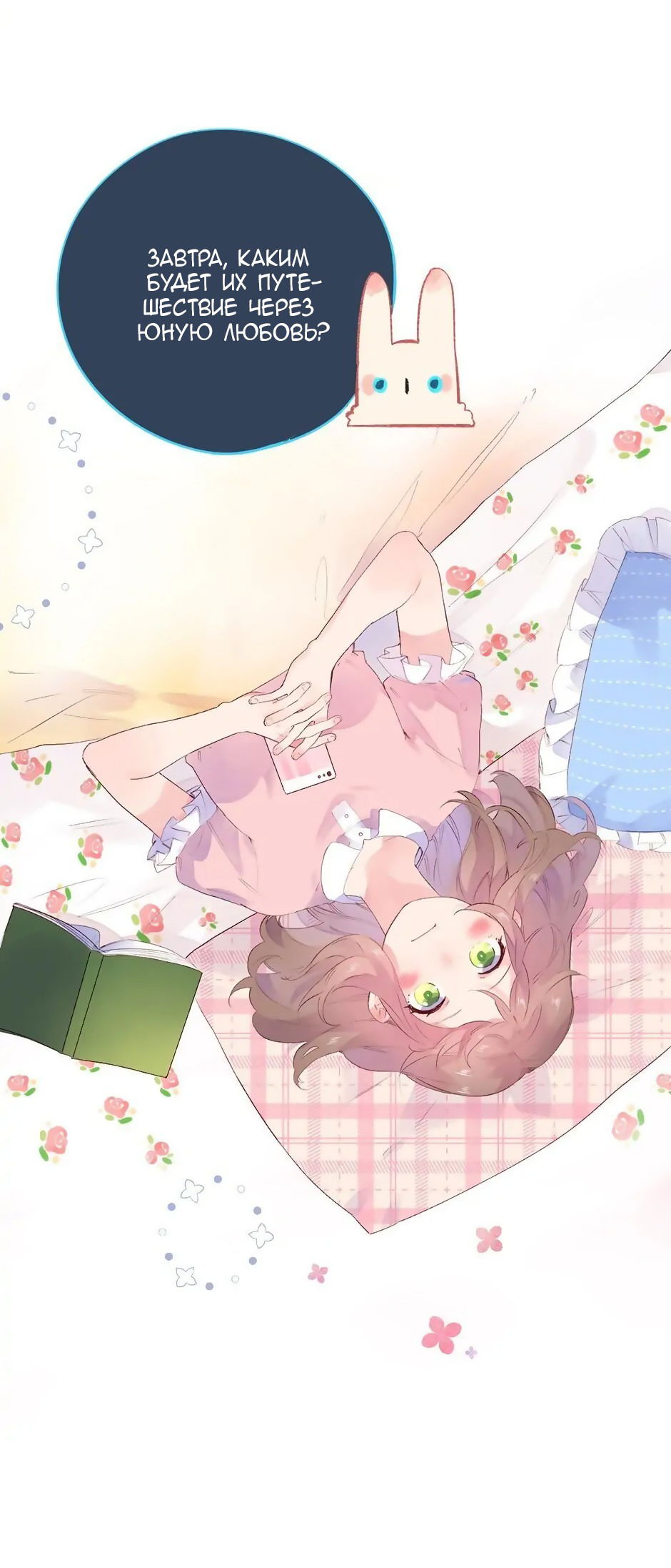 Манга Капсулы судьбы DOLO - Глава 26 Страница 5