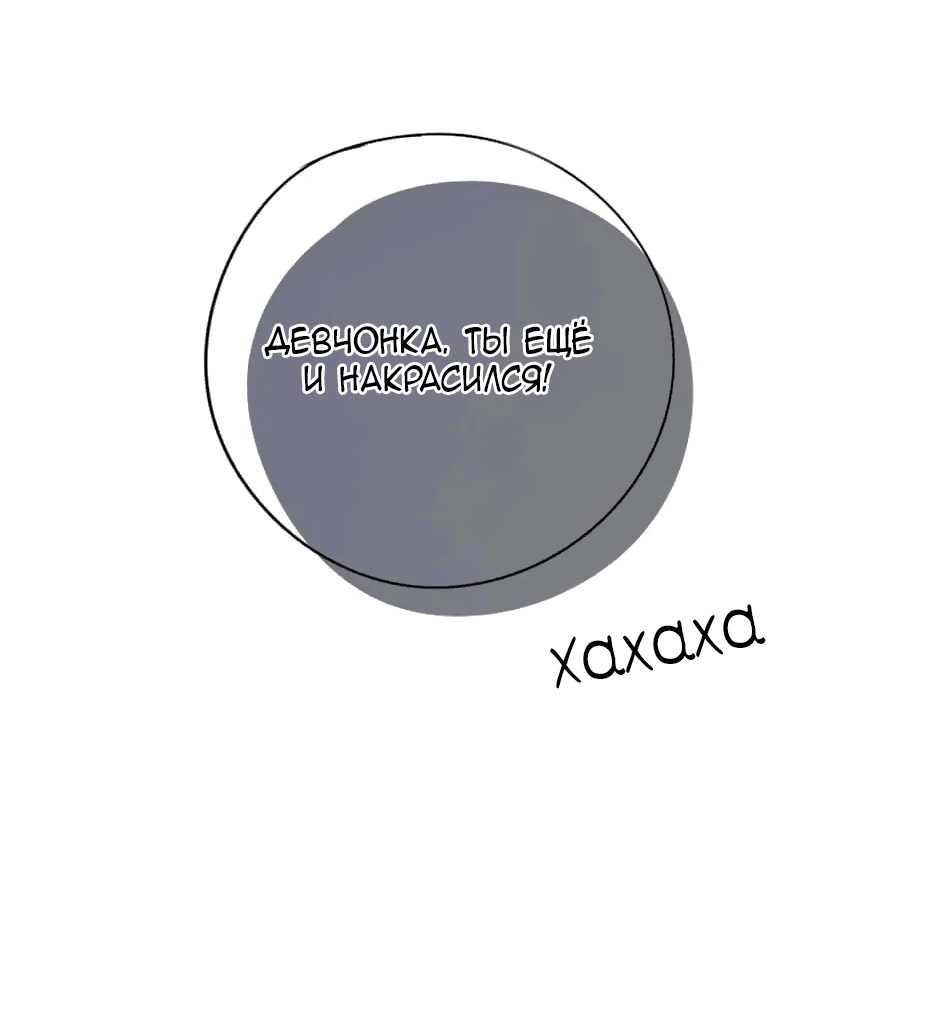 Манга Капсулы судьбы DOLO - Глава 26 Страница 22