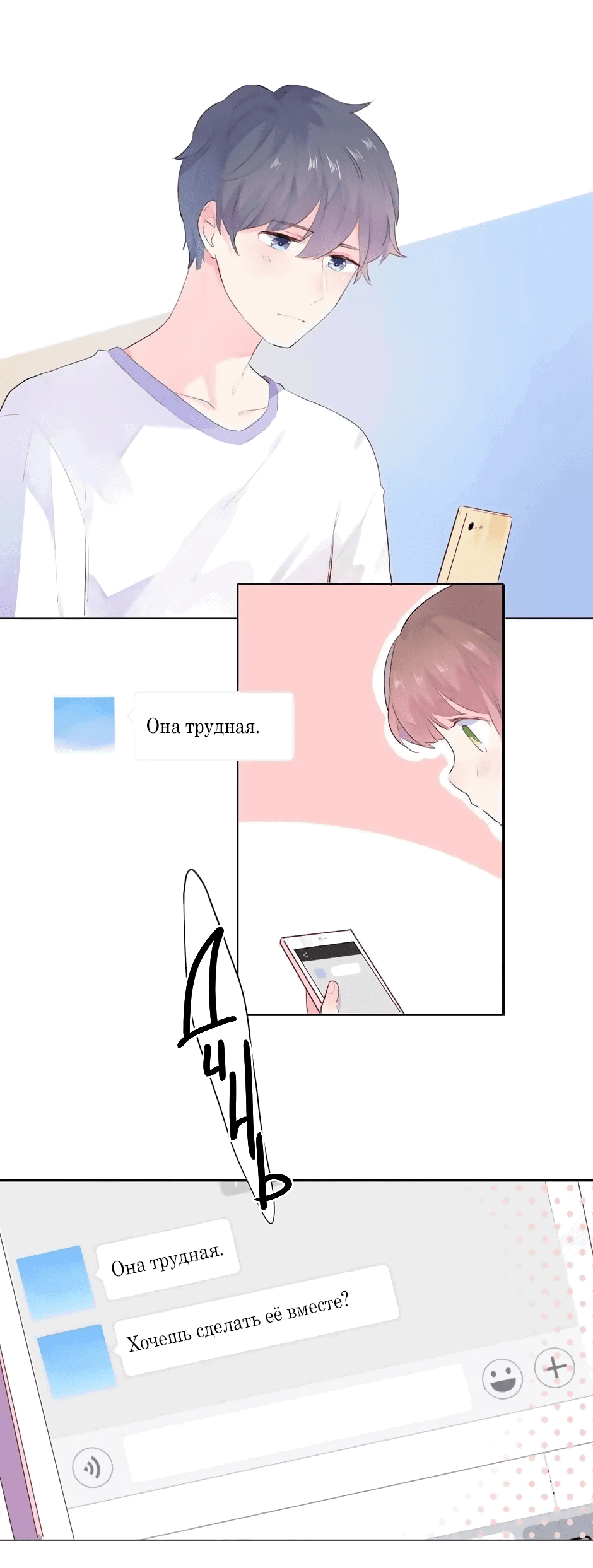 Манга Капсулы судьбы DOLO - Глава 26 Страница 3