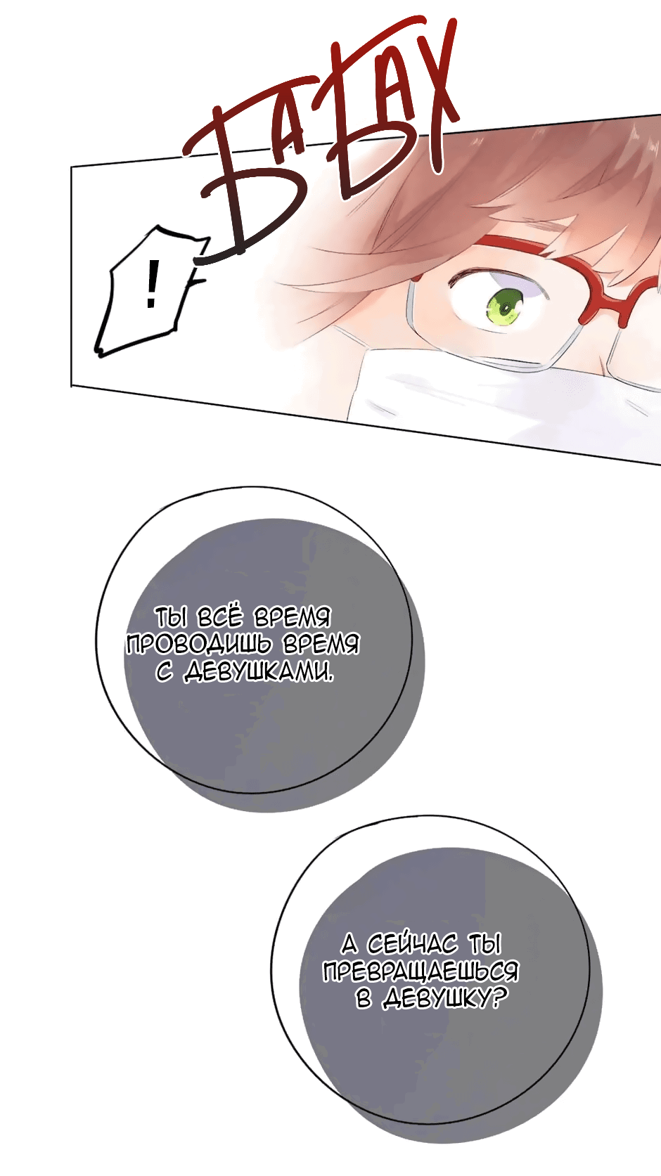 Манга Капсулы судьбы DOLO - Глава 26 Страница 23