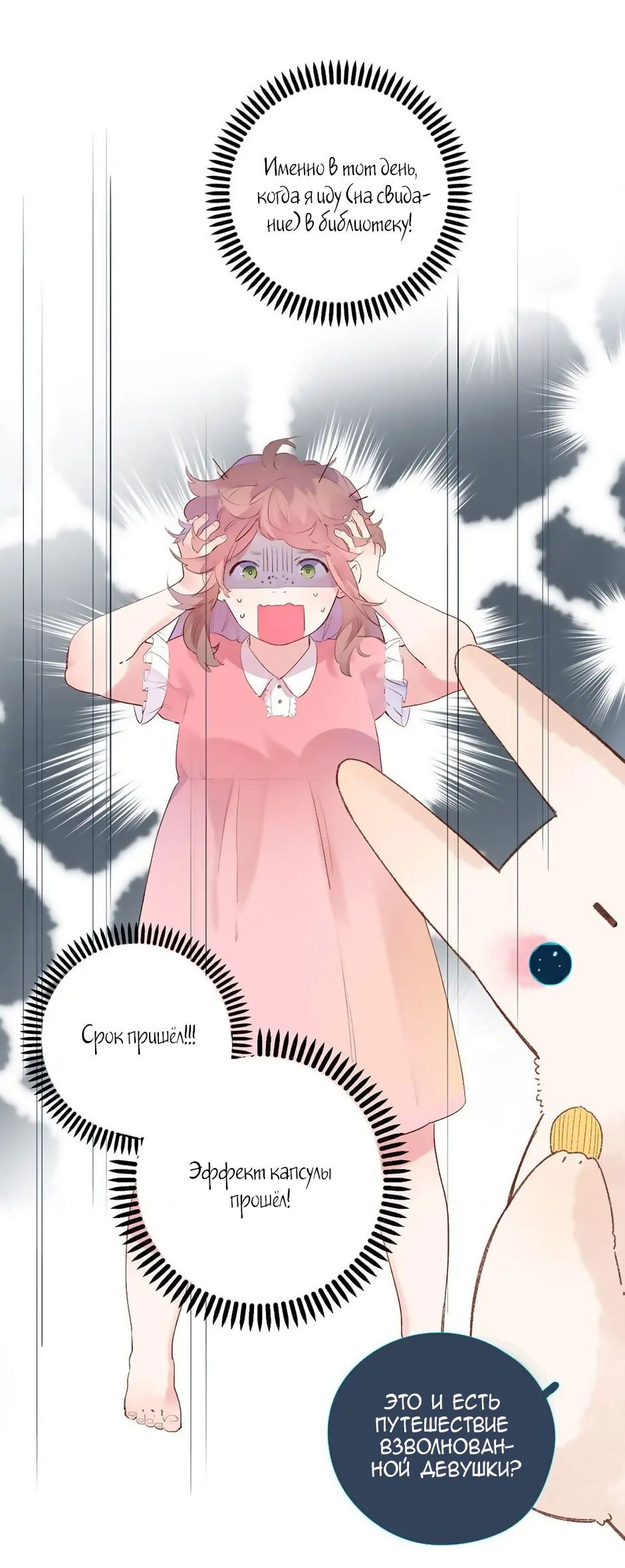 Манга Капсулы судьбы DOLO - Глава 26 Страница 9