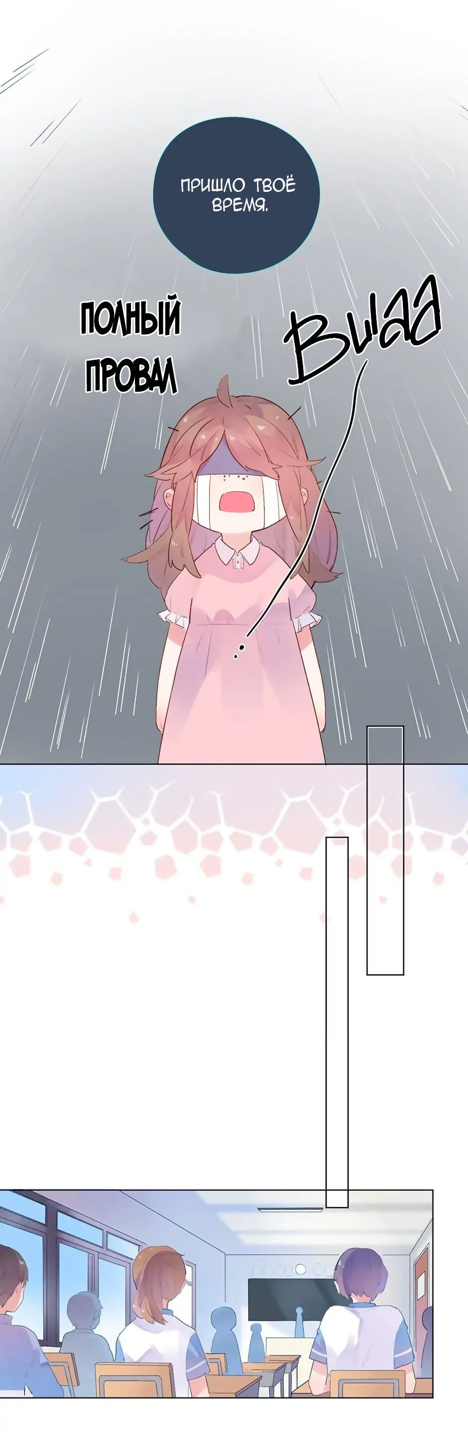 Манга Капсулы судьбы DOLO - Глава 26 Страница 11