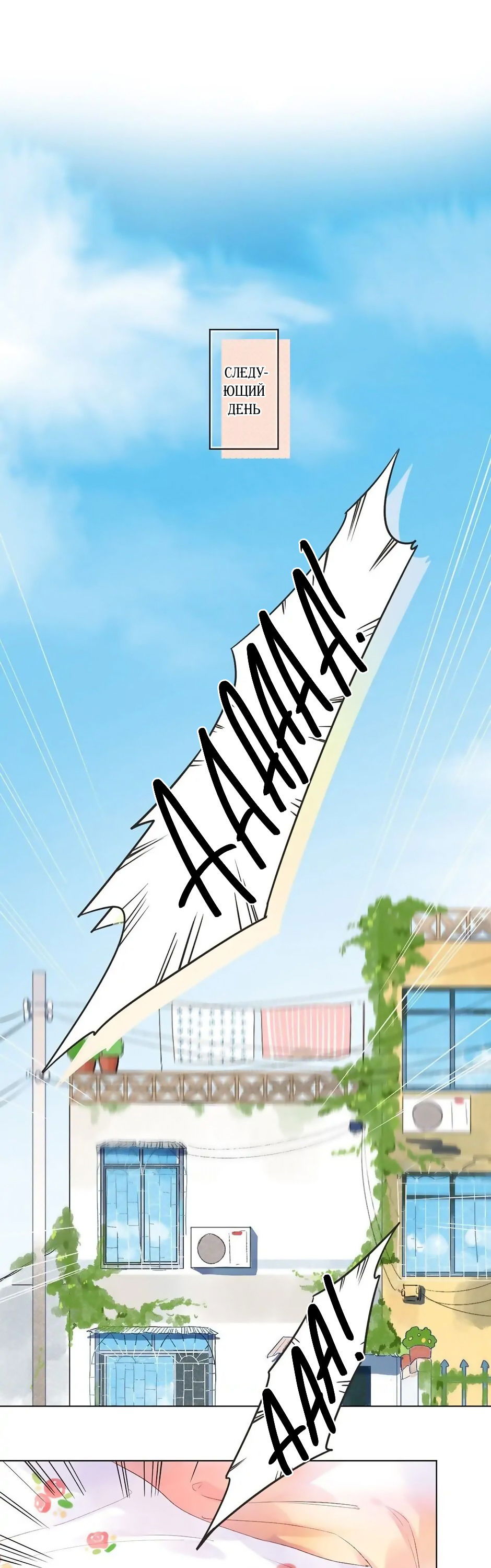 Манга Капсулы судьбы DOLO - Глава 26 Страница 7