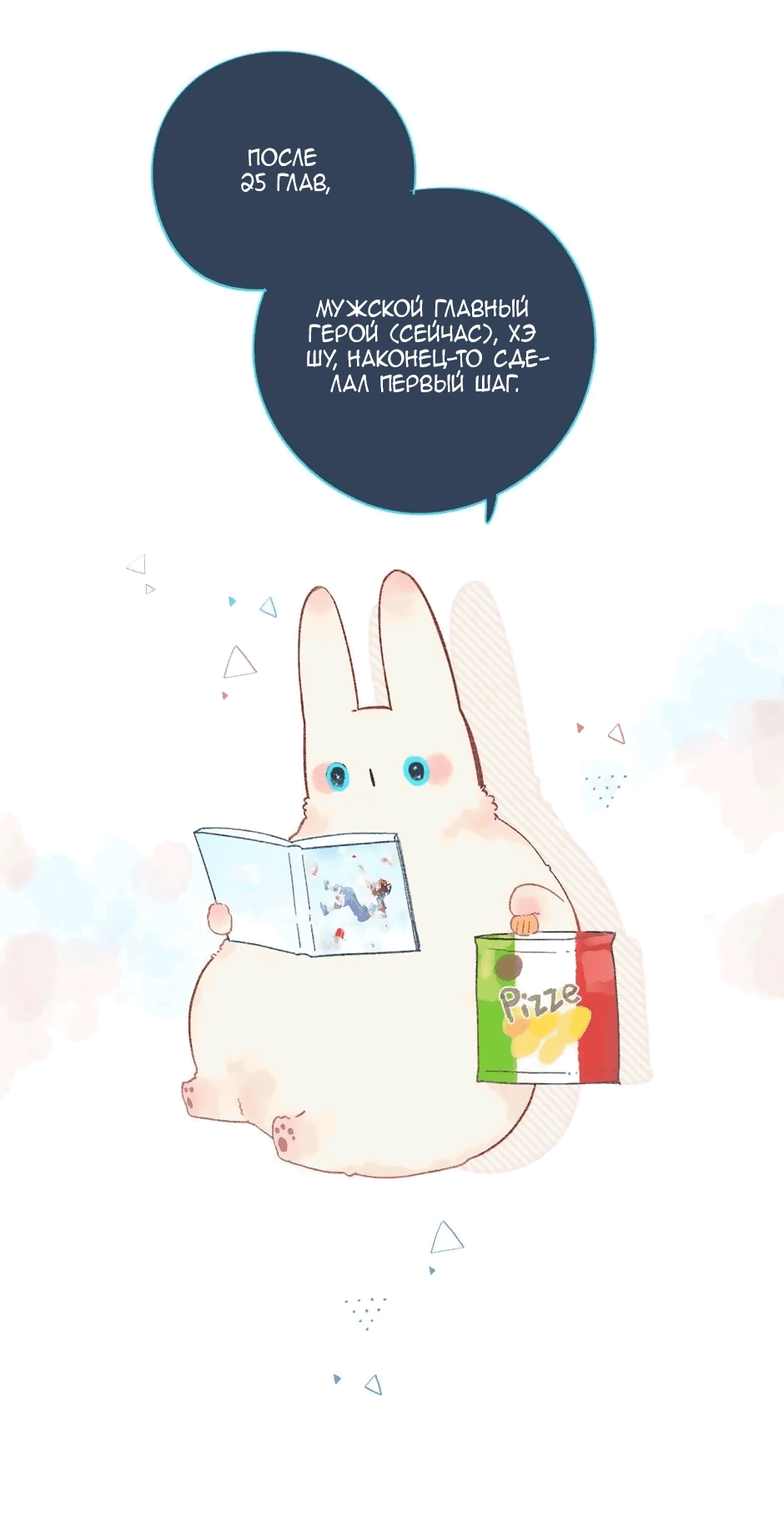 Манга Капсулы судьбы DOLO - Глава 26 Страница 2