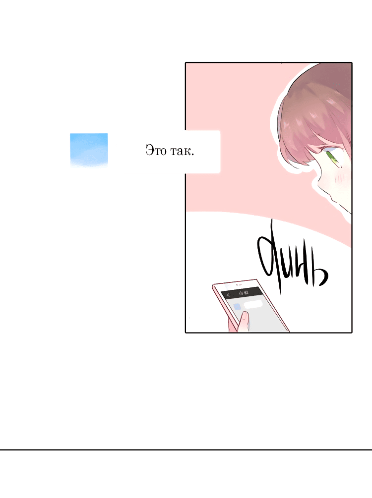 Манга Капсулы судьбы DOLO - Глава 25 Страница 64