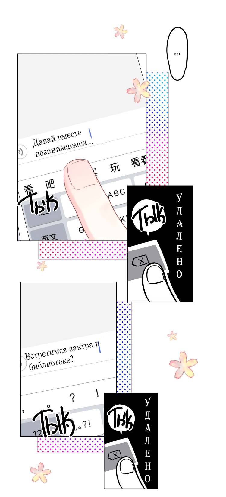 Манга Капсулы судьбы DOLO - Глава 25 Страница 60