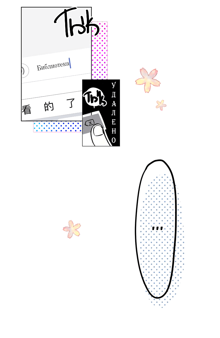 Манга Капсулы судьбы DOLO - Глава 25 Страница 61