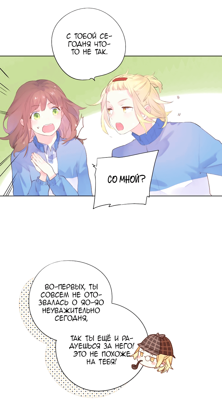 Манга Капсулы судьбы DOLO - Глава 25 Страница 31