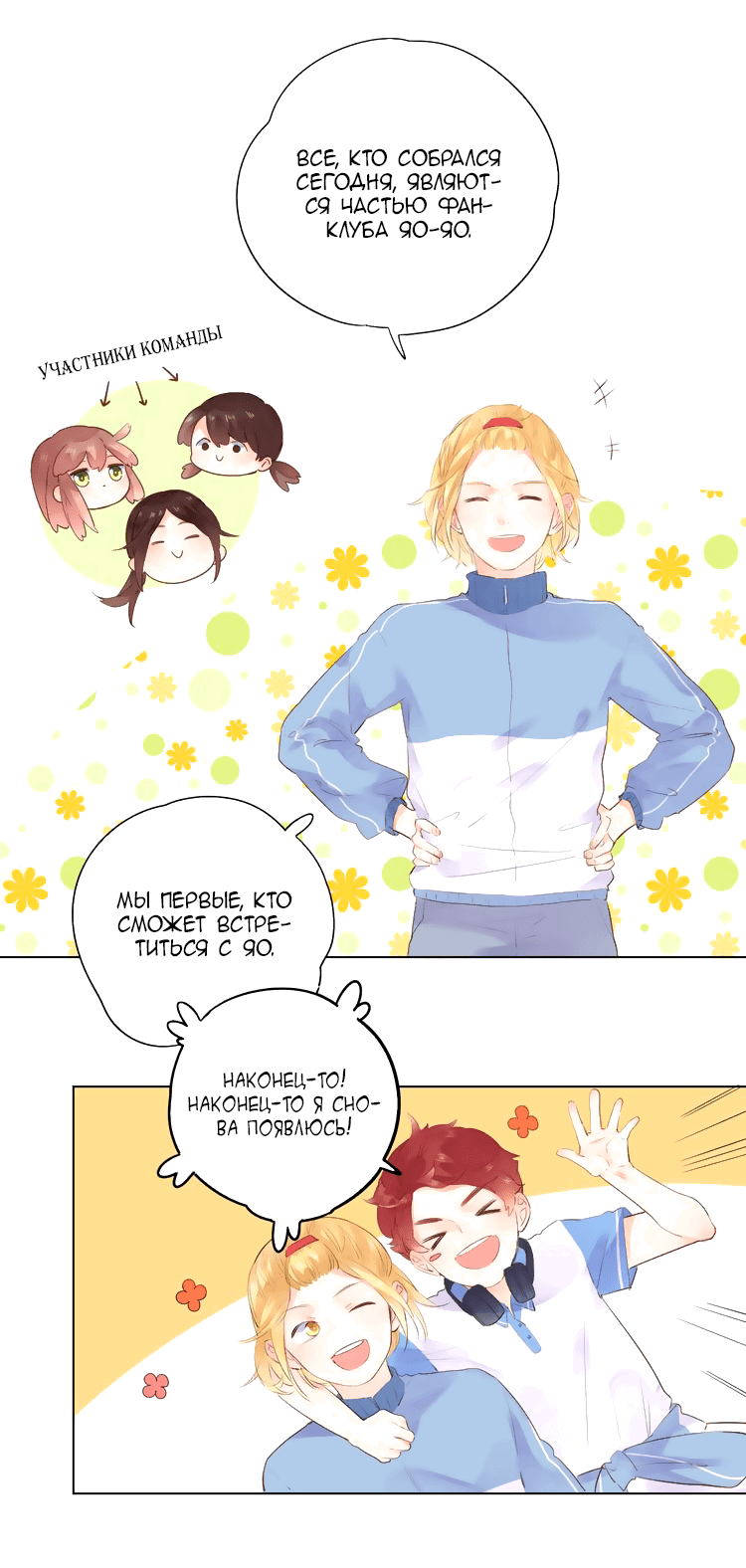 Манга Капсулы судьбы DOLO - Глава 25 Страница 27