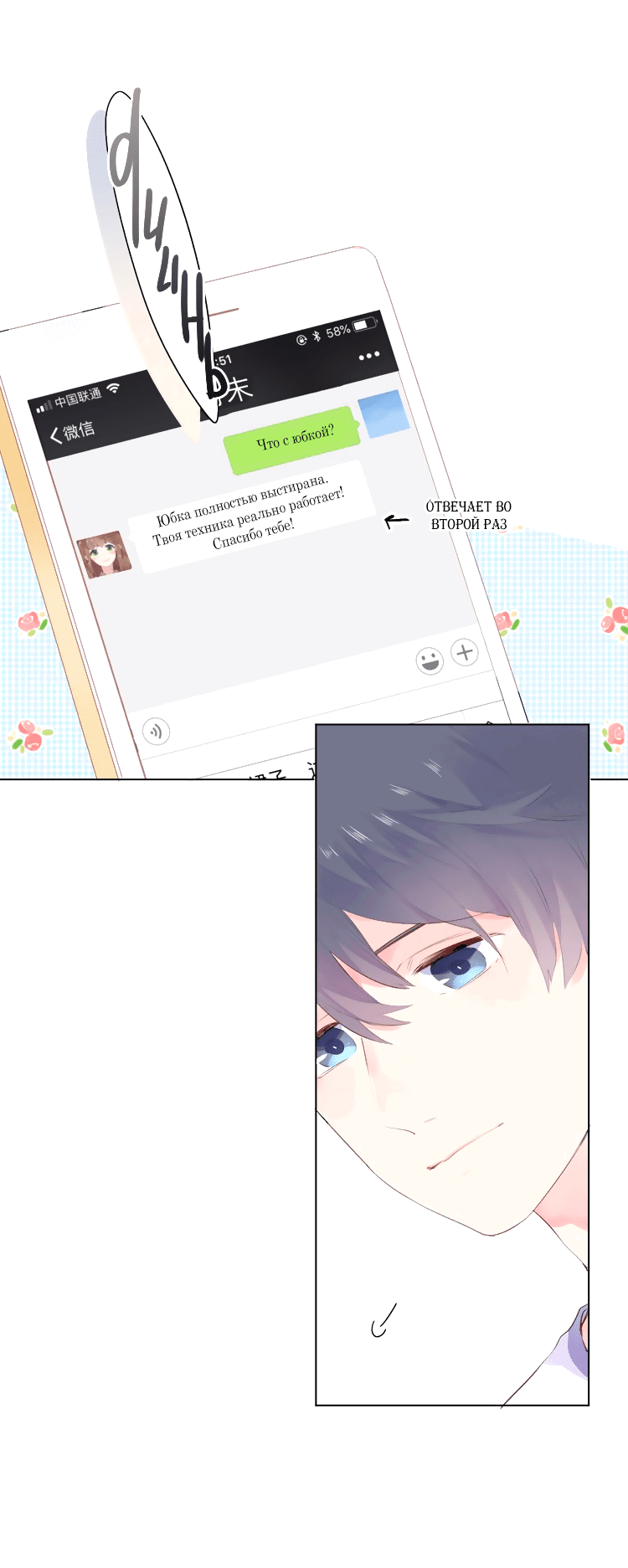 Манга Капсулы судьбы DOLO - Глава 25 Страница 56