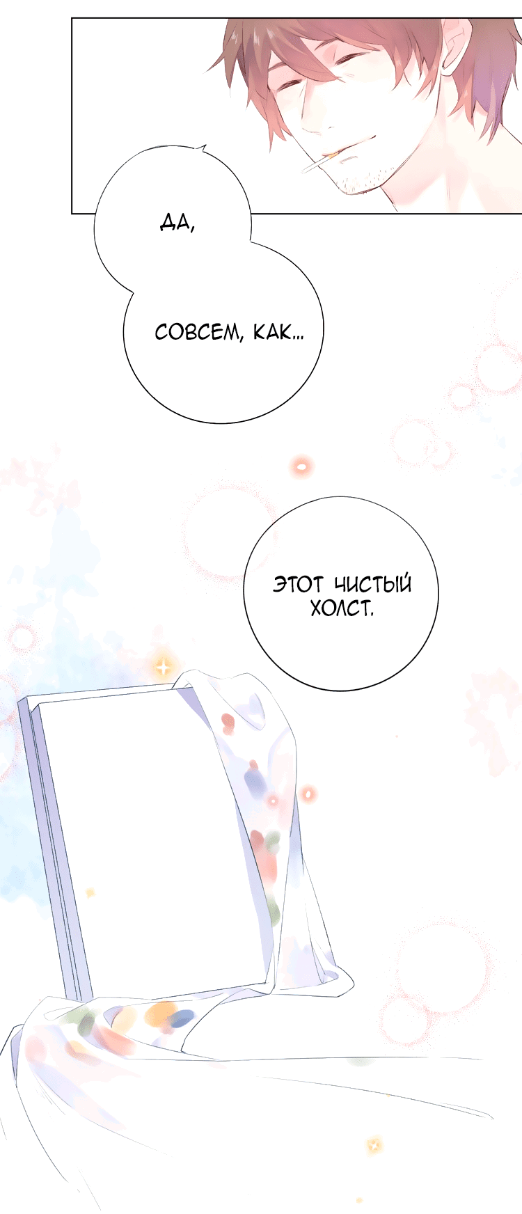 Манга Капсулы судьбы DOLO - Глава 25 Страница 22