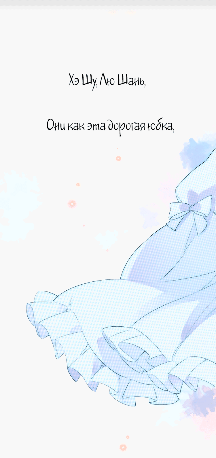 Манга Капсулы судьбы DOLO - Глава 25 Страница 3