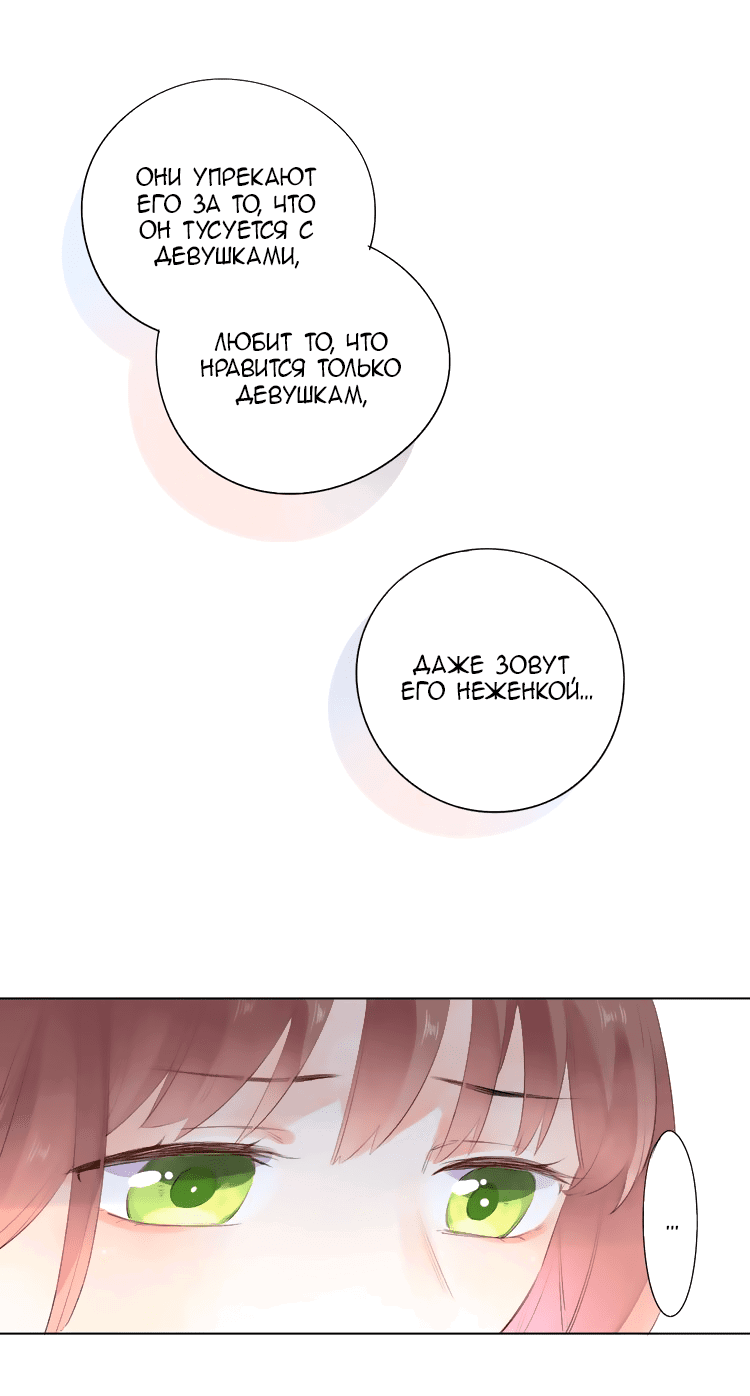 Манга Капсулы судьбы DOLO - Глава 25 Страница 44