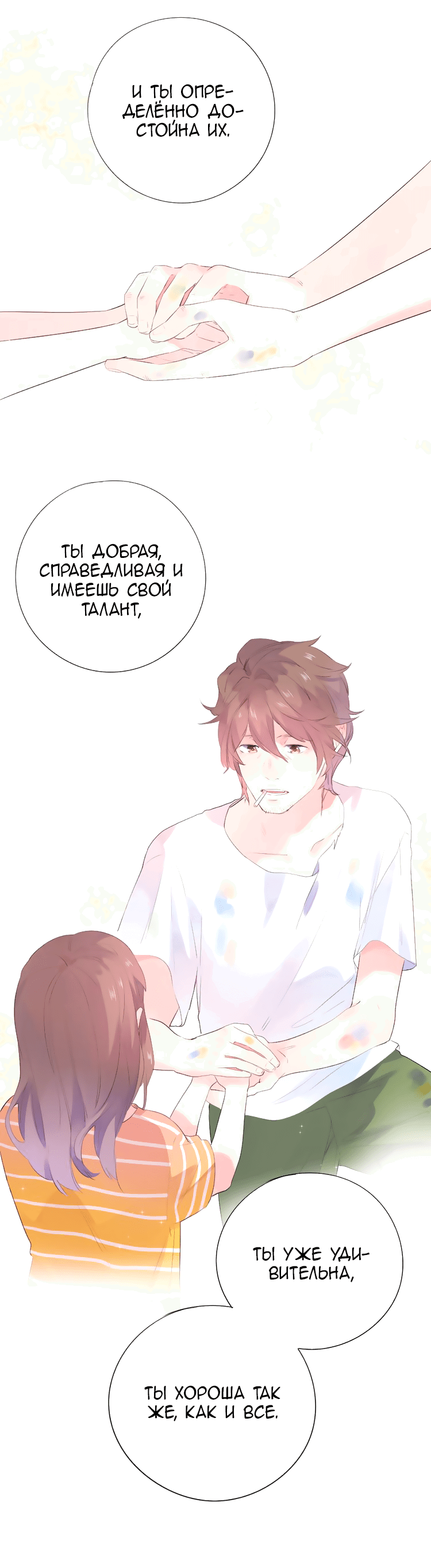 Манга Капсулы судьбы DOLO - Глава 25 Страница 16