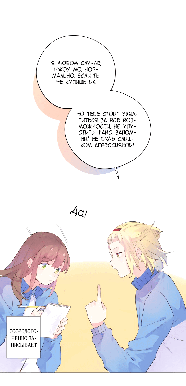 Манга Капсулы судьбы DOLO - Глава 25 Страница 38