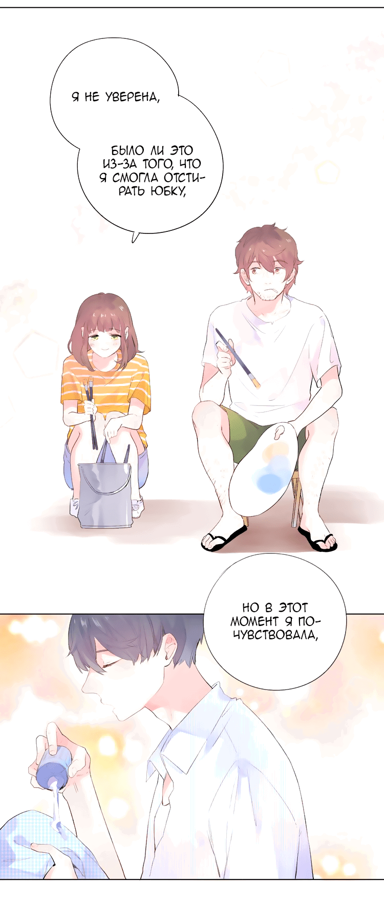 Манга Капсулы судьбы DOLO - Глава 25 Страница 10