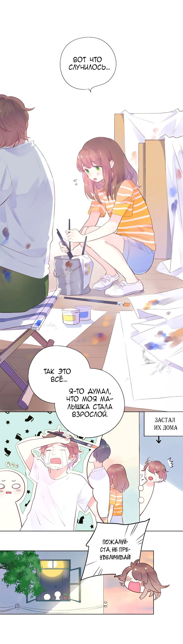 Манга Капсулы судьбы DOLO - Глава 25 Страница 8