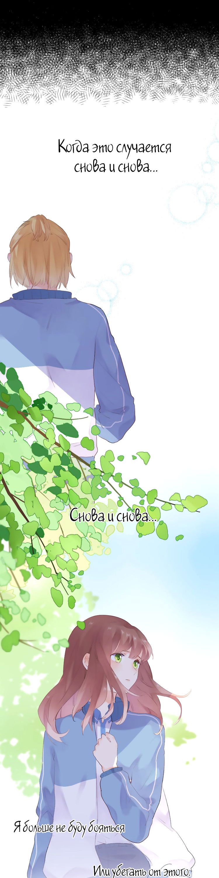 Манга Капсулы судьбы DOLO - Глава 25 Страница 50