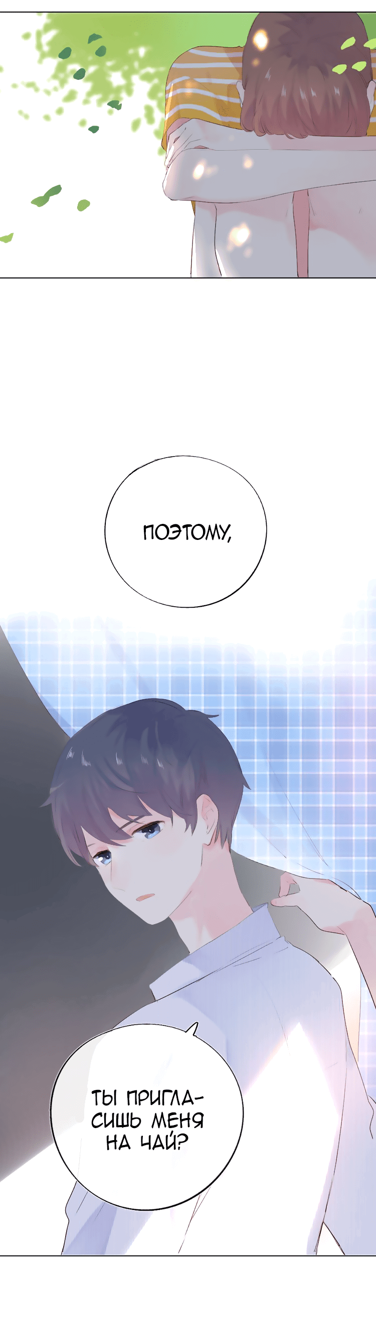 Манга Капсулы судьбы DOLO - Глава 25 Страница 5