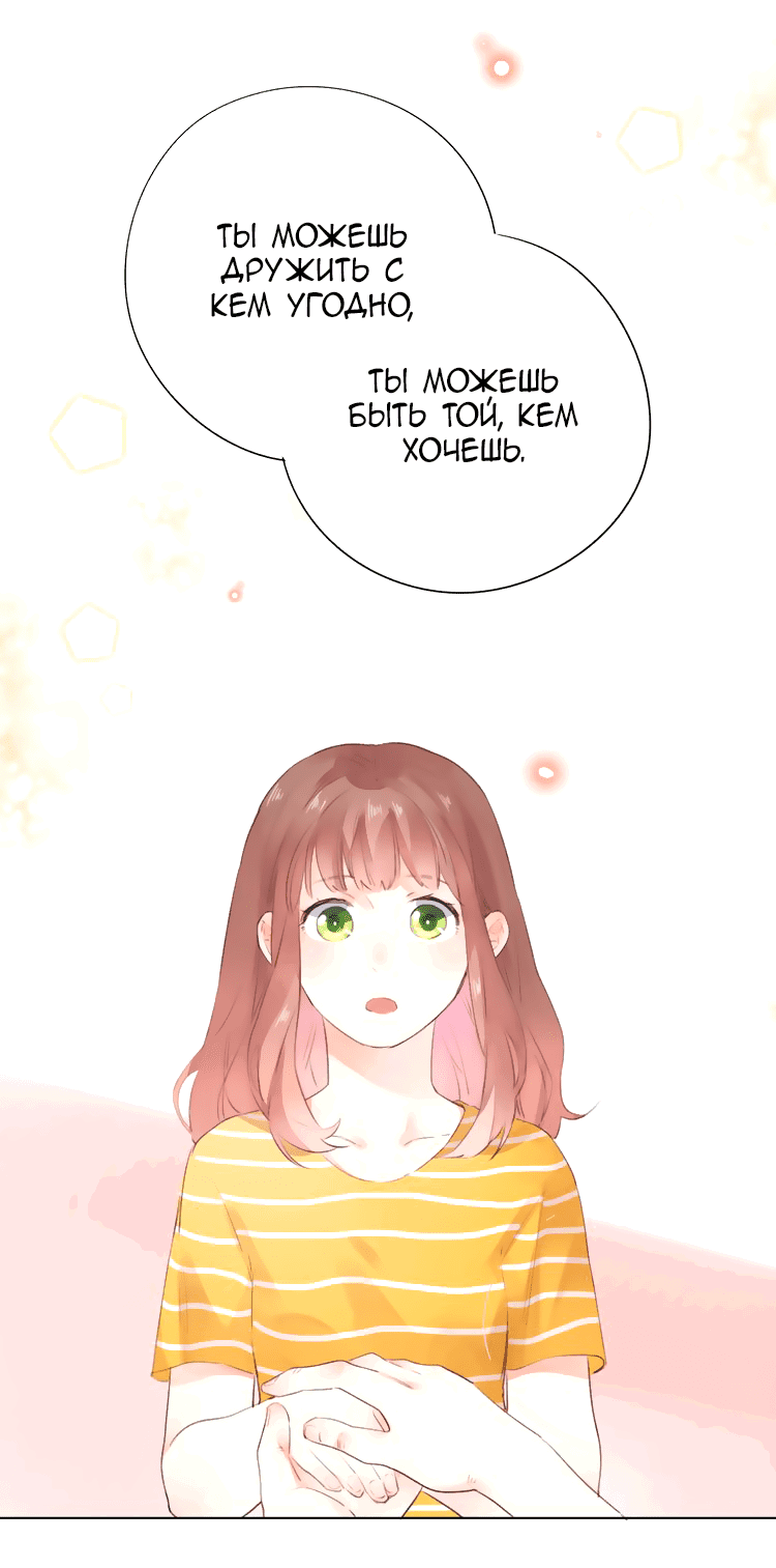 Манга Капсулы судьбы DOLO - Глава 25 Страница 20